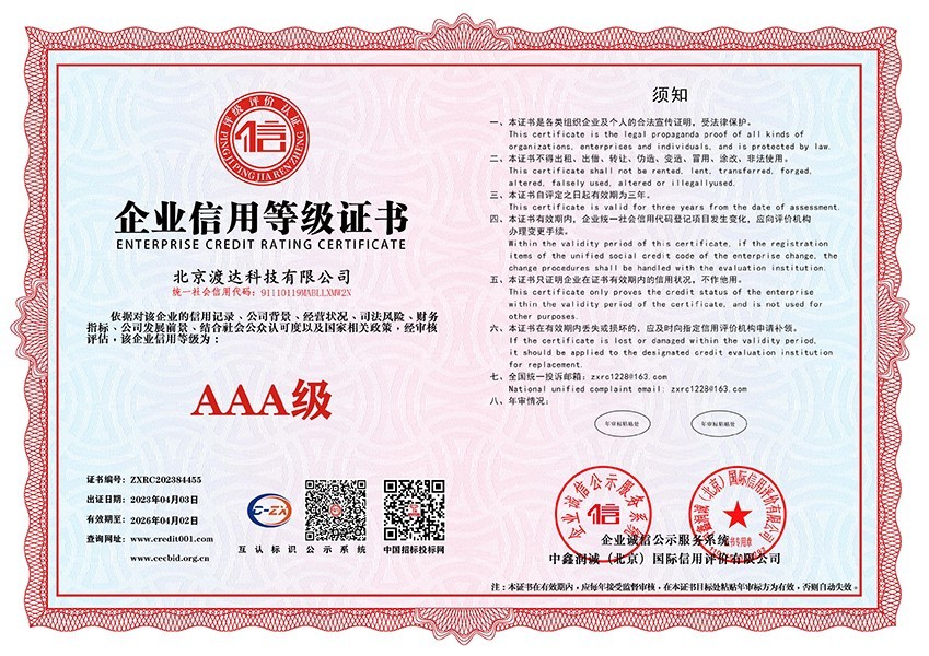 企业信用等级证书AAA级证书