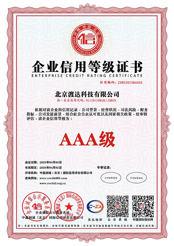 企业信用等级证书AAA级证书